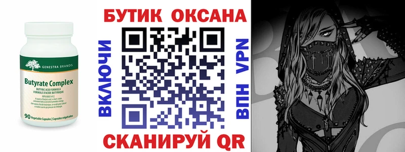 БУТИРАТ 99%  где продают   Еманжелинск 